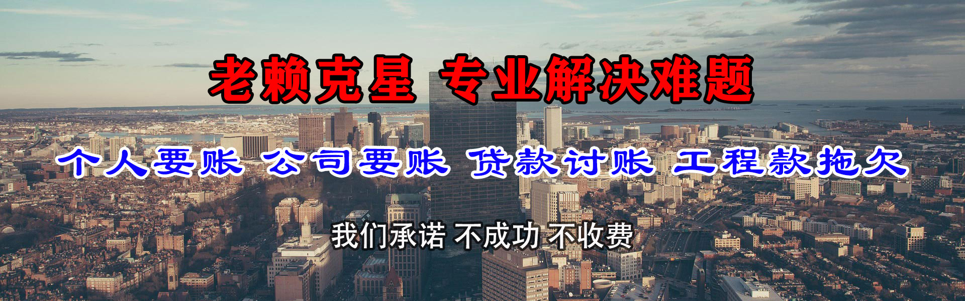 永春收账公司